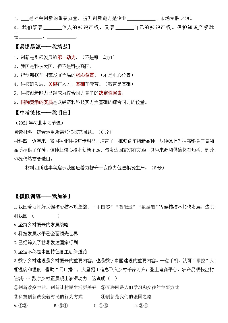 2023年中考道法一轮复习 专项二《创新驱动发展》课件+学案02