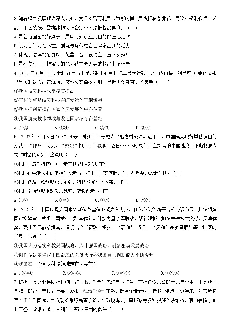 2023年中考道法一轮复习 专项二《创新驱动发展》课件+学案03