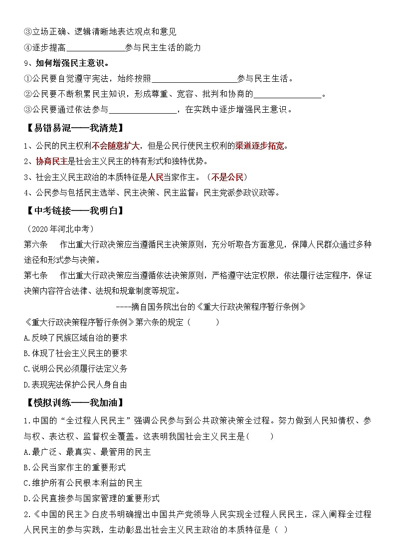 中考道法一轮复习 专项三《追求民主价值》学案第2页