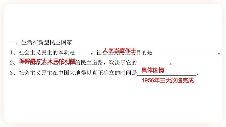 2023年中考道法一轮复习 专项三《追求民主价值》课件+学案02