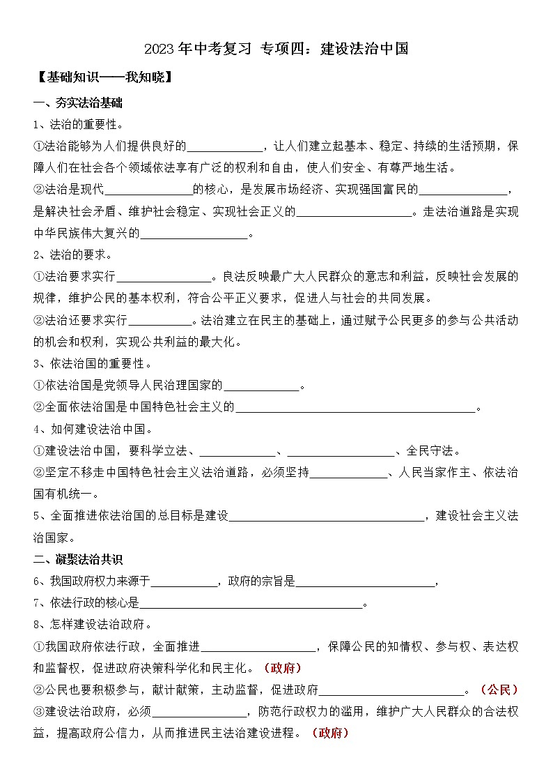 2023年中考道法一轮复习 专项四《建设法治中国》课件+学案01