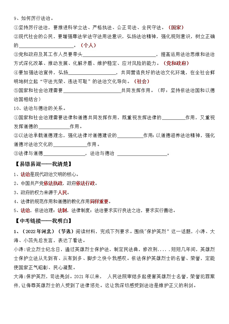 2023年中考道法一轮复习 专项四《建设法治中国》课件+学案02