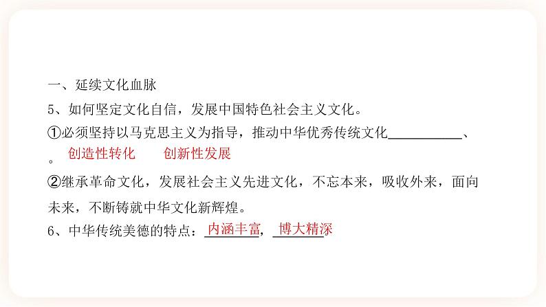 2023年中考道法一轮复习 专项五《守望精神家园》课件+学案04