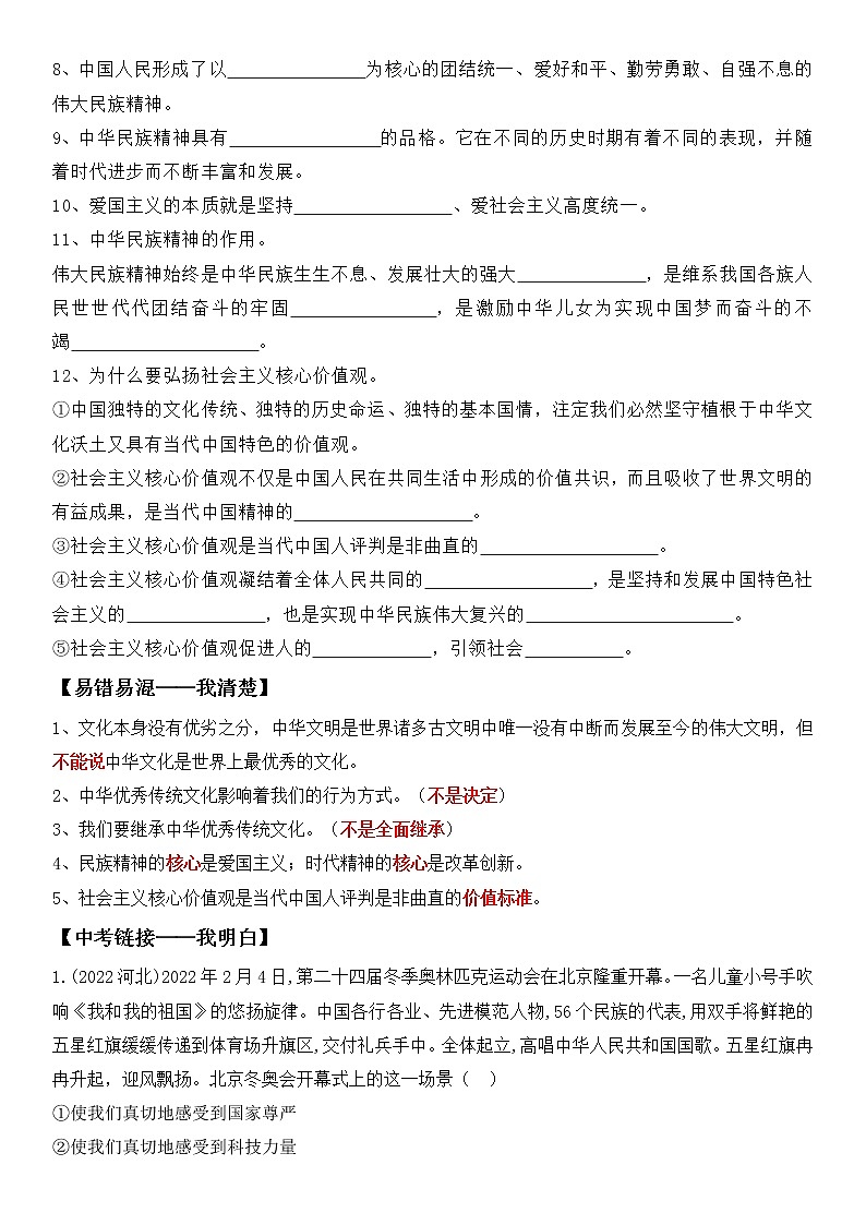 2023年中考道法一轮复习 专项五《守望精神家园》课件+学案02