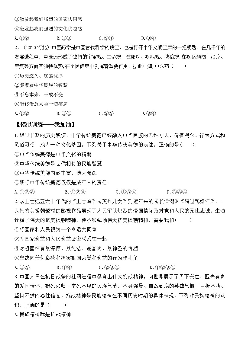 2023年中考道法一轮复习 专项五《守望精神家园》课件+学案03