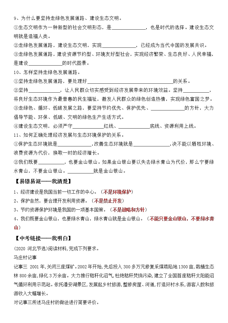 中考道法一轮复习 专项六《建设美丽中国》学案第2页