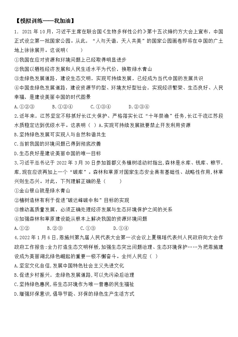 中考道法一轮复习 专项六《建设美丽中国》学案第3页