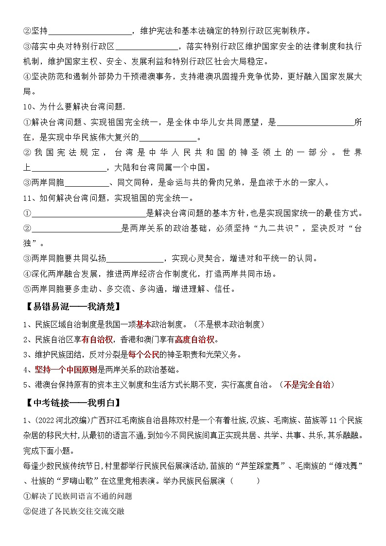 2023年中考道法一轮复习 专项七《中华一家亲》 课件+学案02