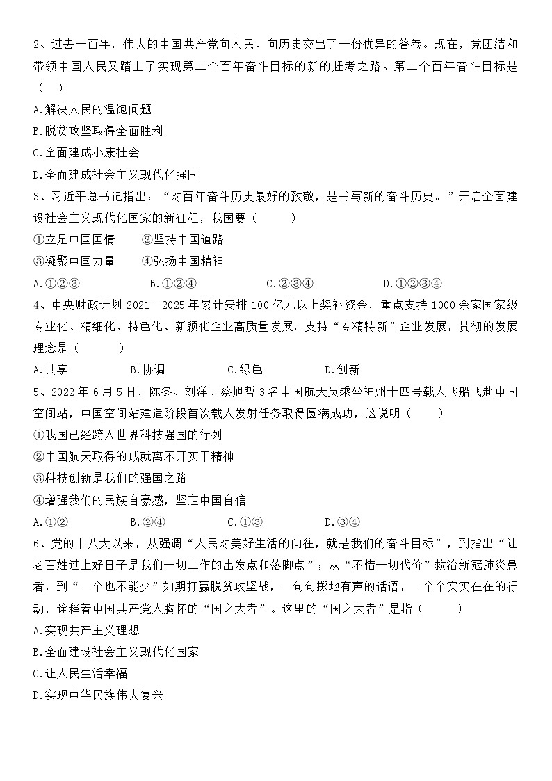 2023年中考一轮复习专项八《中国人 中国梦》课件+学案03