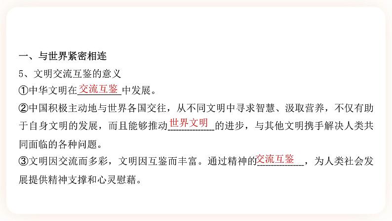 2023年中考一轮复习专项十《世界舞台上的中国》课件+学案06