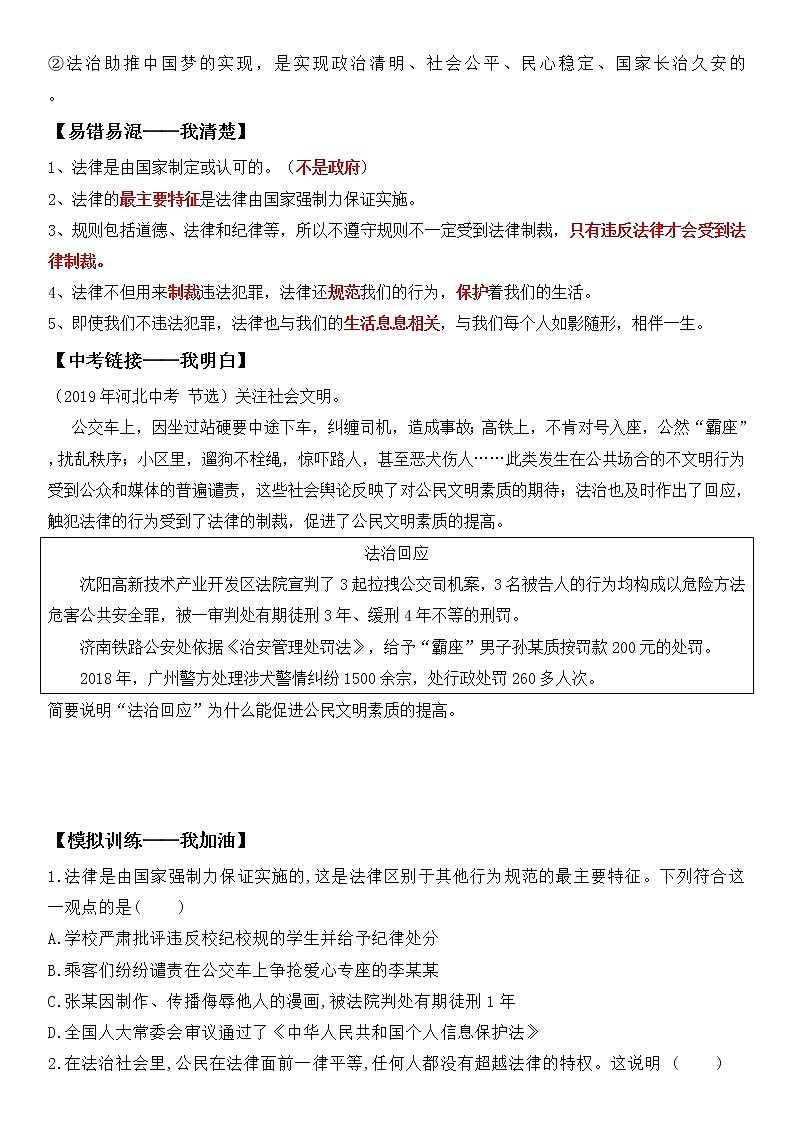 2023年中考道德与法治一轮复习专项十一《法律在我们身边》课件+学案02