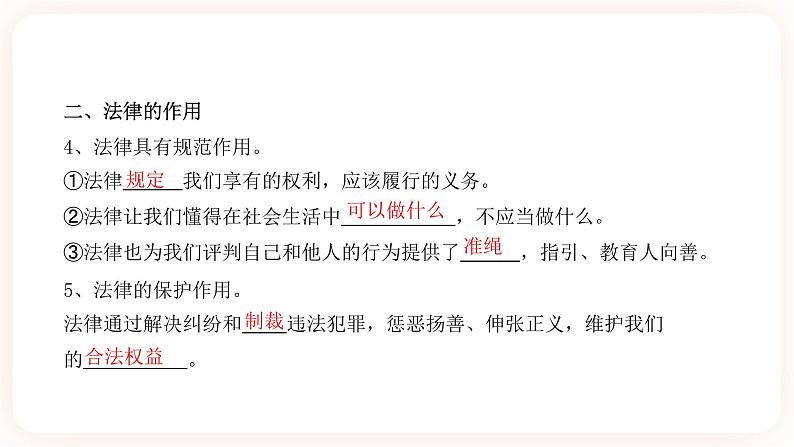 2023年中考道德与法治一轮复习专项十一《法律在我们身边》课件+学案03