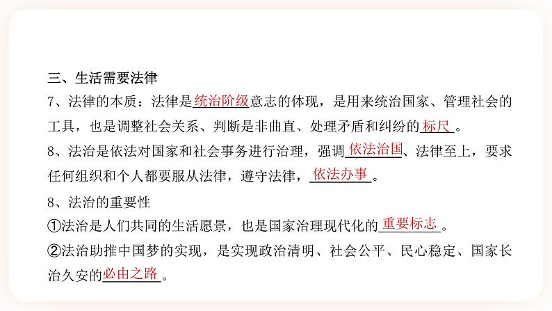 2023年中考道德与法治一轮复习专项十一《法律在我们身边》课件+学案05