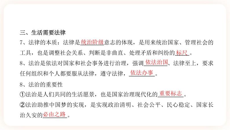 2023年中考道德与法治一轮复习专项十一《法律在我们身边》课件+学案05