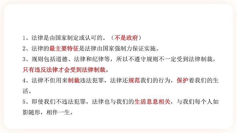 2023年中考道德与法治一轮复习专项十一《法律在我们身边》课件+学案06