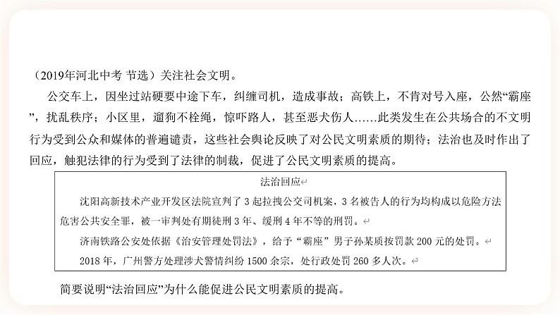 2023年中考道德与法治一轮复习专项十一《法律在我们身边》课件+学案07