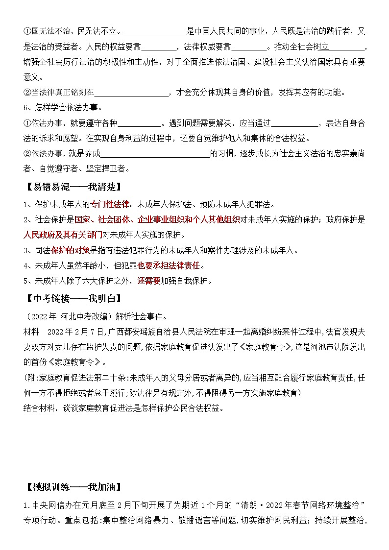 2023年中考道德与法治一轮复习 专项十二《法律伴我们成长》课件+学案02