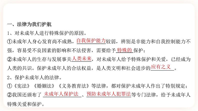 2023年中考道德与法治一轮复习 专项十二《法律伴我们成长》课件+学案02