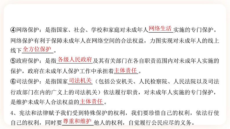 2023年中考道德与法治一轮复习 专项十二《法律伴我们成长》课件+学案04
