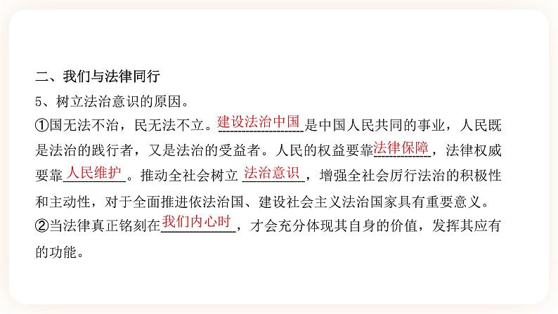 2023年中考道德与法治一轮复习 专项十二《法律伴我们成长》课件+学案05