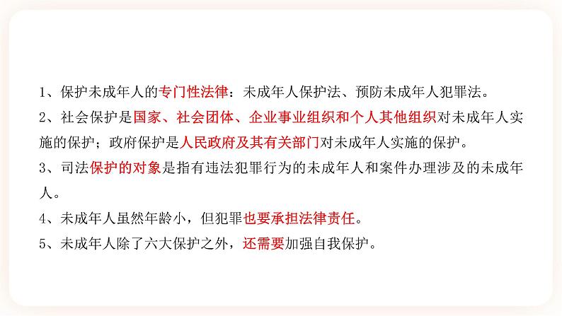 2023年中考道德与法治一轮复习 专项十二《法律伴我们成长》课件+学案07