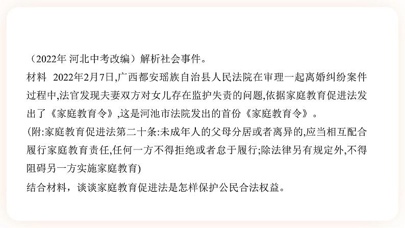 2023年中考道德与法治一轮复习 专项十二《法律伴我们成长》课件+学案08