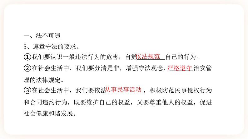中考道法一轮复习 专项十三《做守法公民》课件第4页