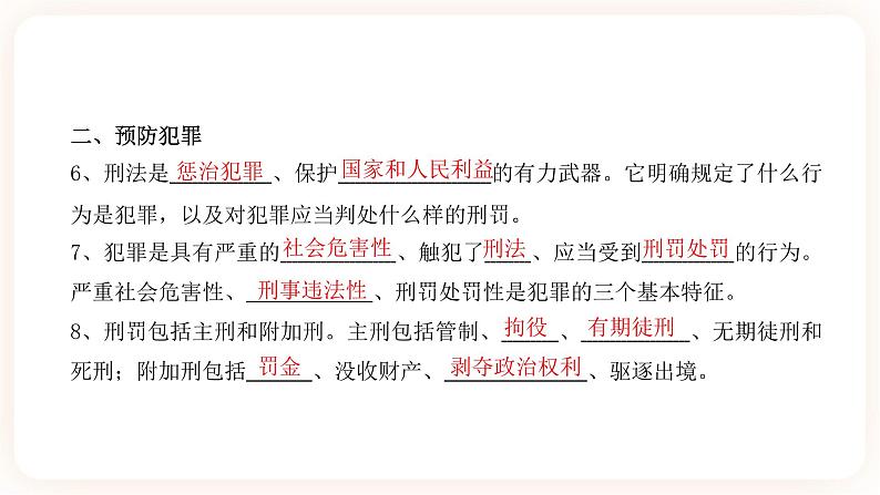 中考道法一轮复习 专项十三《做守法公民》课件第5页