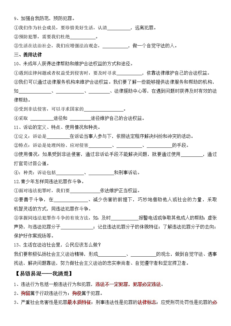 中考道法一轮复习 专项十三《做守法公民》学案第2页