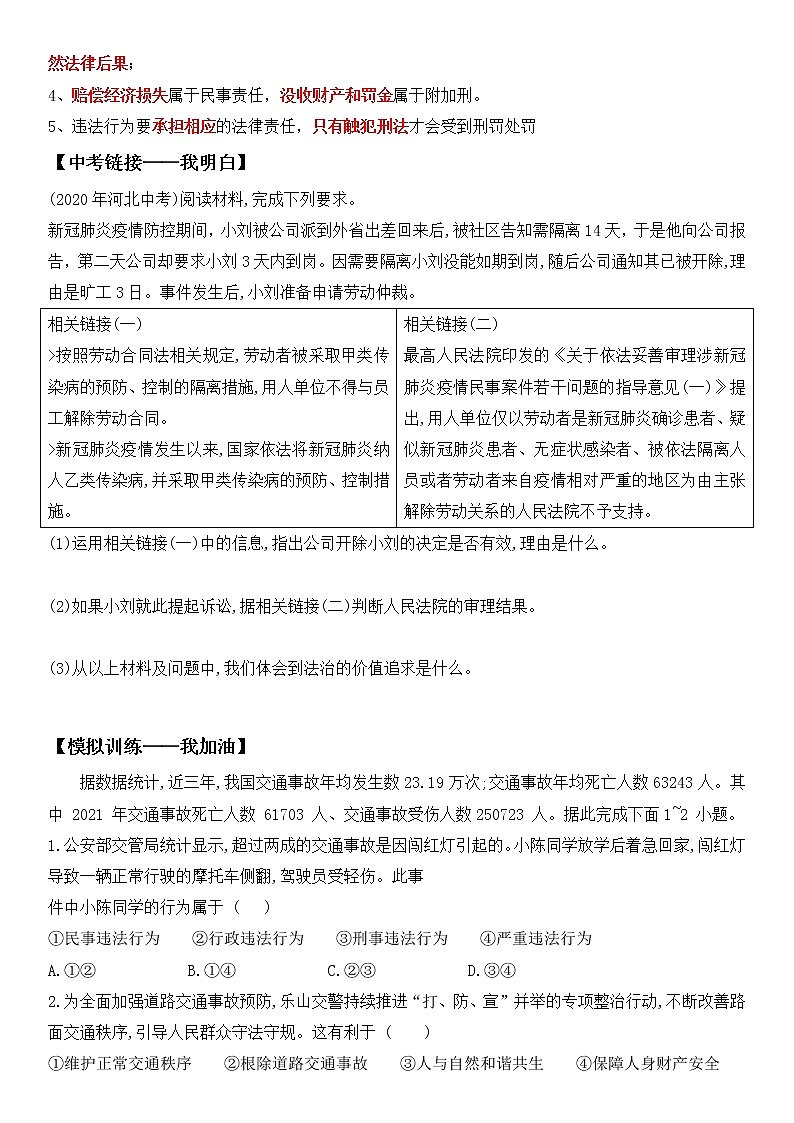 中考道法一轮复习 专项十三《做守法公民》学案第3页