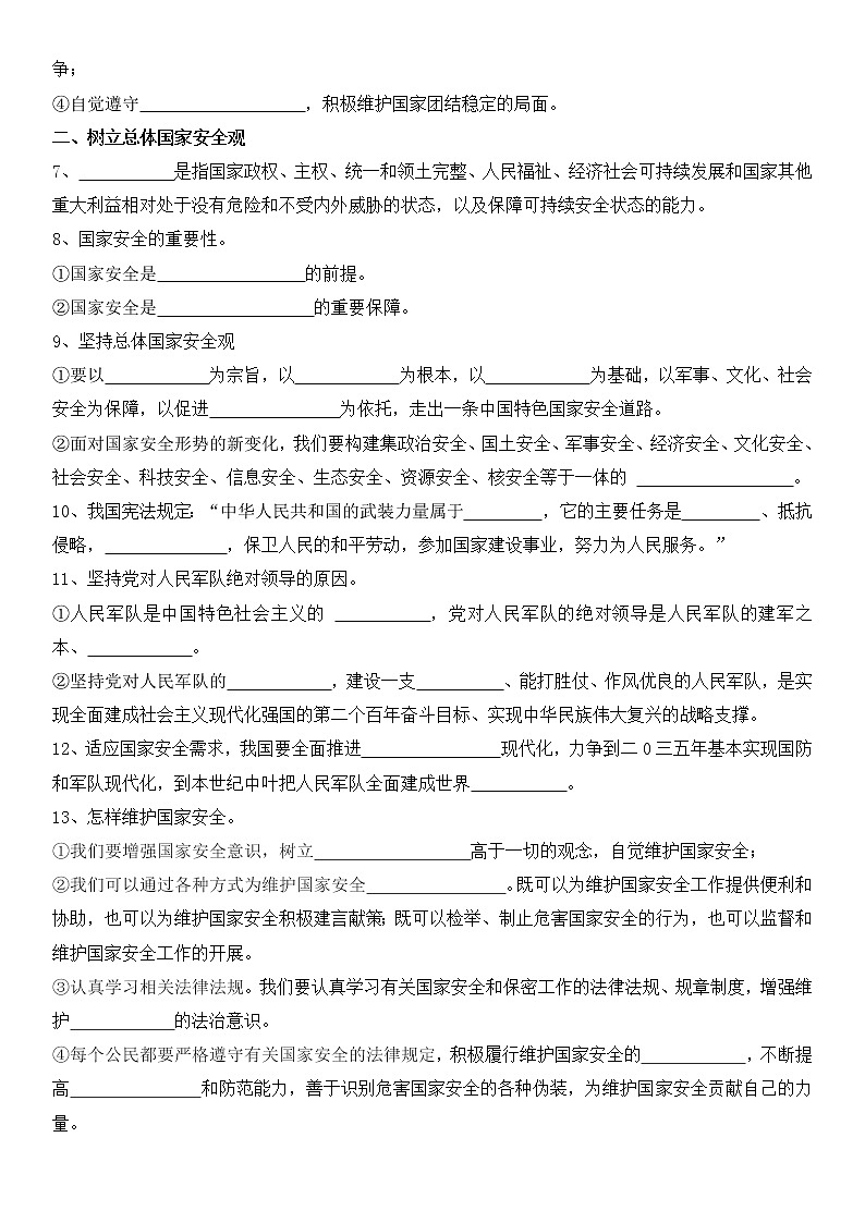 2023年中考道德与法治一轮复习专项十四《维护国家利益》课件+学案02