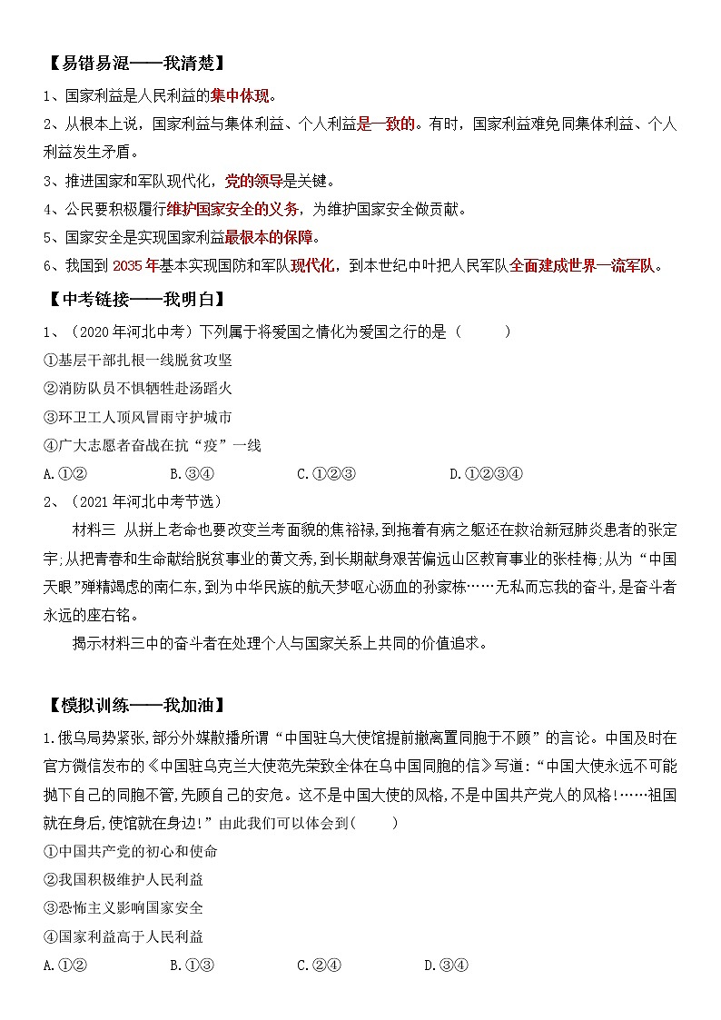 2023年中考道德与法治一轮复习专项十四《维护国家利益》课件+学案03