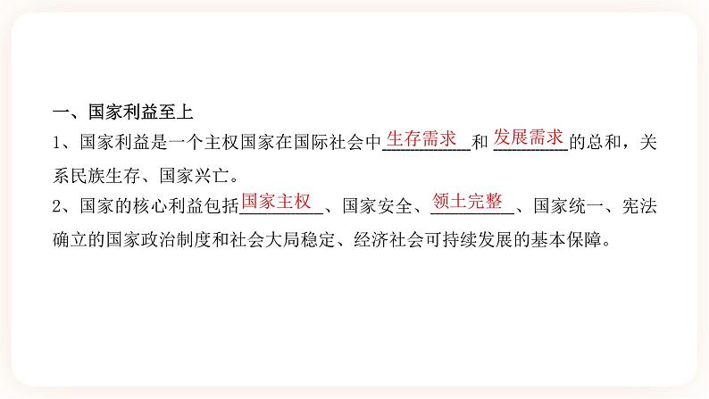 2023年中考道德与法治一轮复习专项十四《维护国家利益》课件+学案02