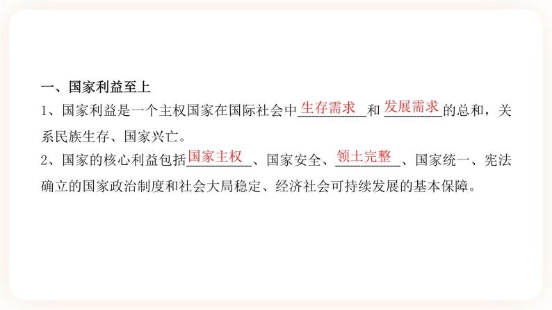 2023年中考道德与法治一轮复习专项十四《维护国家利益》课件+学案02