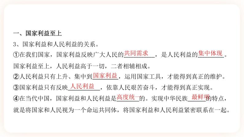 2023年中考道德与法治一轮复习专项十四《维护国家利益》课件+学案03