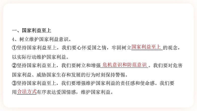 2023年中考道德与法治一轮复习专项十四《维护国家利益》课件+学案04