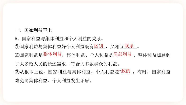 2023年中考道德与法治一轮复习专项十四《维护国家利益》课件+学案05