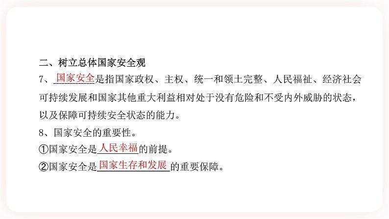 2023年中考道德与法治一轮复习专项十四《维护国家利益》课件+学案07