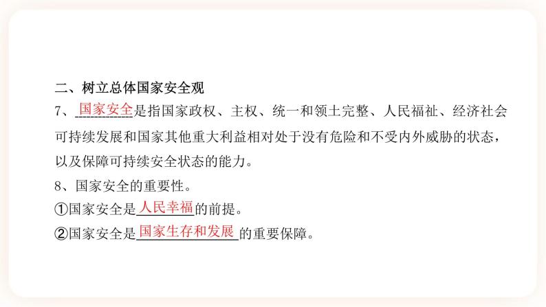 2023年中考道德与法治一轮复习专项十四《维护国家利益》课件+学案07