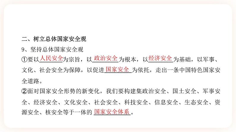 2023年中考道德与法治一轮复习专项十四《维护国家利益》课件+学案08