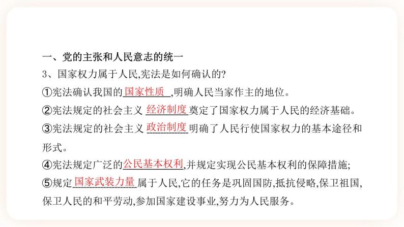 2023年中考道法一轮复习 专项十五《维护宪法权威》课件+学案04