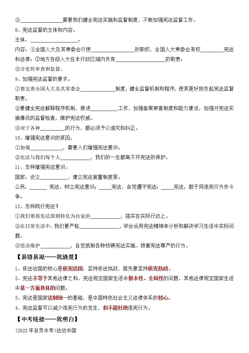 2023年中考道法一轮复习 专项十六《保障宪法实施》课件+学案02