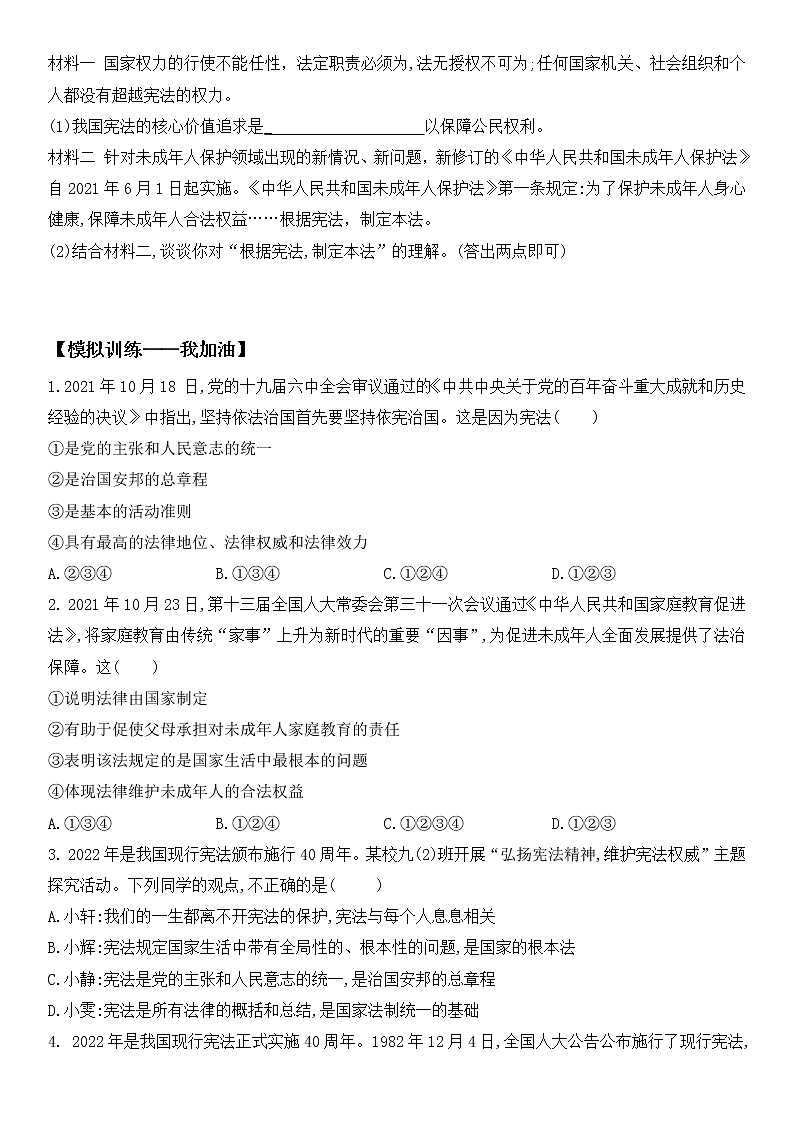 2023年中考道法一轮复习 专项十六《保障宪法实施》课件+学案03