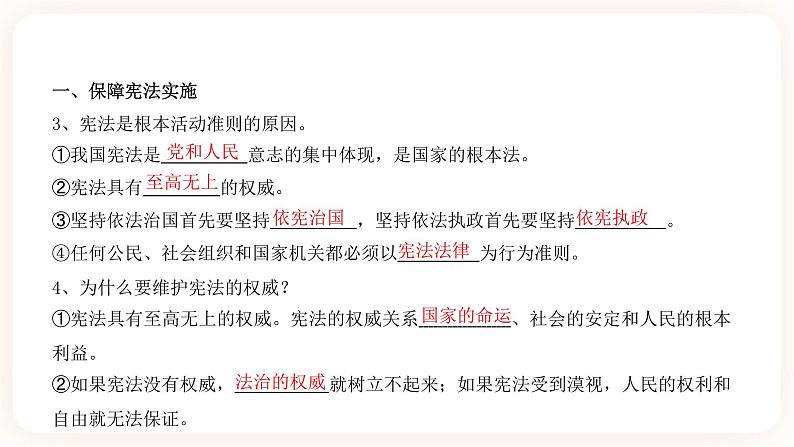 2023年中考道法一轮复习 专项十六《保障宪法实施》课件+学案03