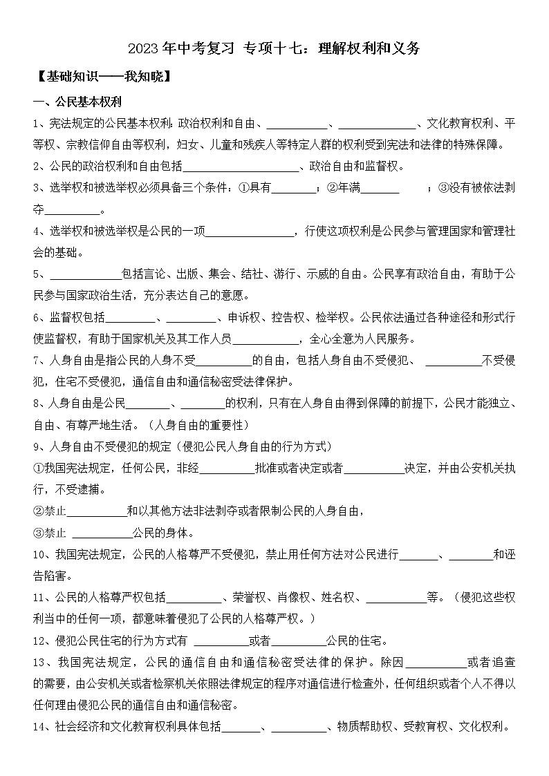 2023年中考道法一轮复习 专项十七《理解权利和义务》课件+学案01