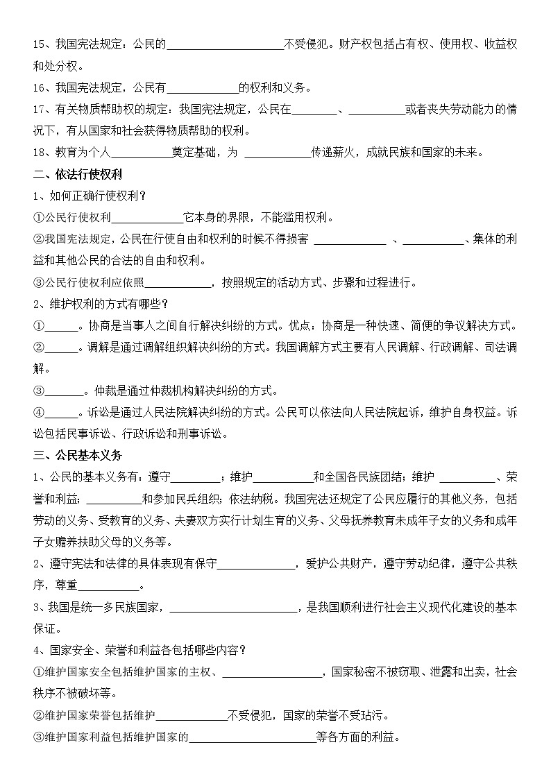 2023年中考道法一轮复习 专项十七《理解权利和义务》课件+学案02
