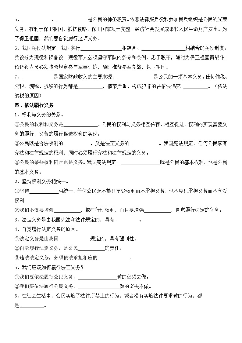 2023年中考道法一轮复习 专项十七《理解权利和义务》课件+学案03