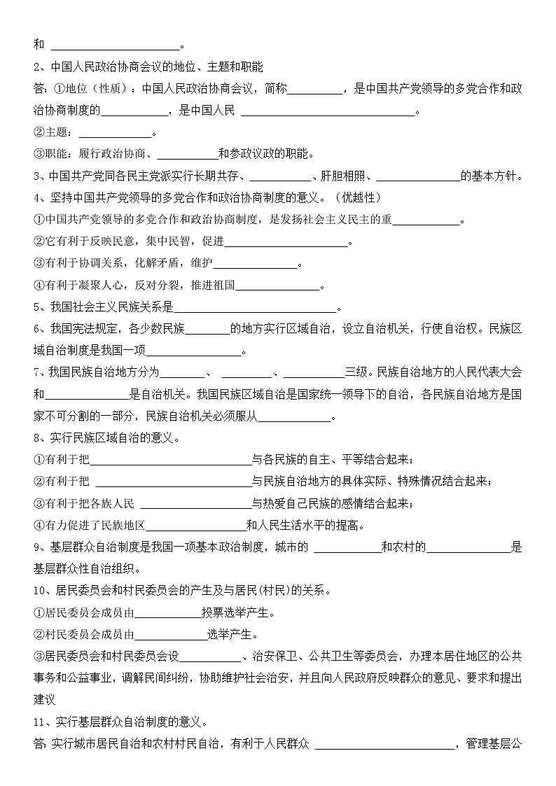 2023年中考道法一轮复习 专项十八《国家基本制度》课件+学案02