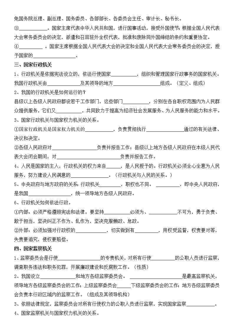 2023年中考道德与法治一轮复习专项十九《我国国家机构》课件+学案02