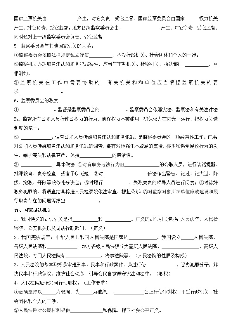 2023年中考道德与法治一轮复习专项十九《我国国家机构》课件+学案03